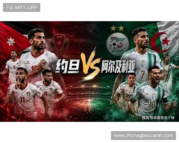 世界杯约旦与阿尔及利亚比赛场地的历史背景及场馆特色全面介绍 世界杯约旦与阿尔及利亚比赛场地的历史背景及场馆特色全面介绍