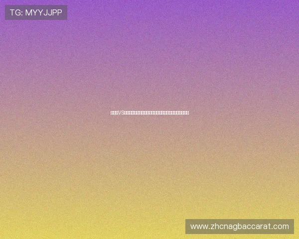 阿根廷VS阿尔及利亚比赛胜平负规则详解帮助球迷理解比赛结果判定