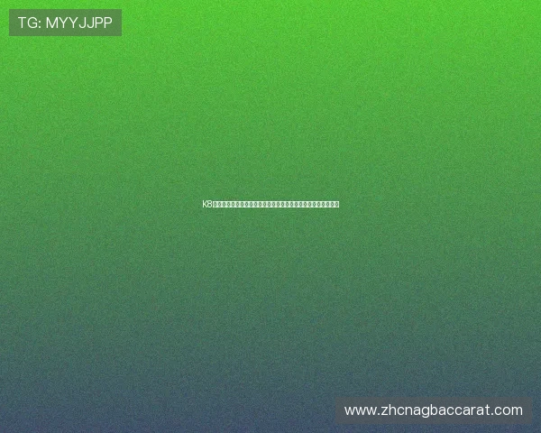 K8视讯试玩平台的最新优惠政策与活动介绍助力玩家享受更多福利 K8视讯试玩平台的最新优惠政策与活动介绍助力玩家享受更多福利